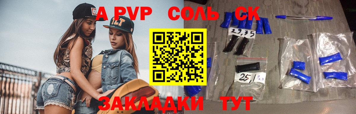 А ПВП  Alpha-PVP СК  Alfa_PVP крисы CK  Ессентуки  Вход с VPN  Alfa_PVP Соль 