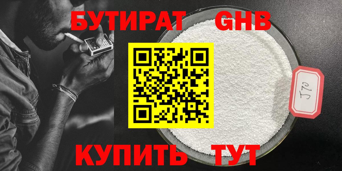 Ессентуки  БУТИРАТ бутик  Вход с VPN 