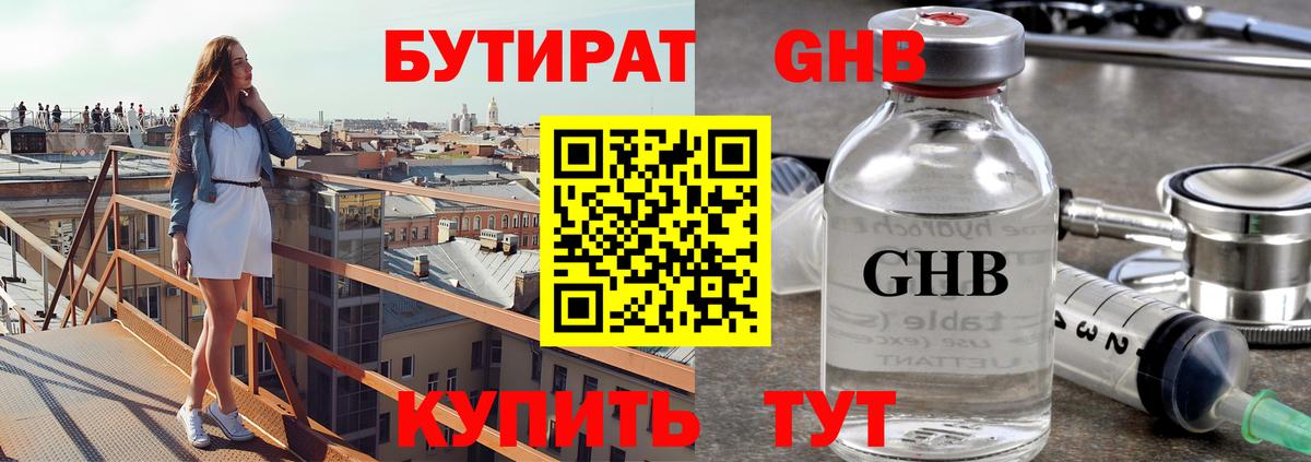 БУТИРАТ BDO Ессентуки