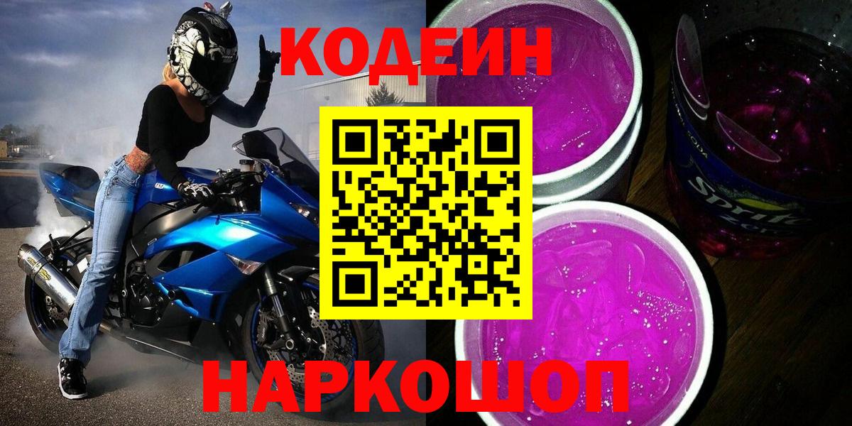 Codein Purple Drank Ессентуки