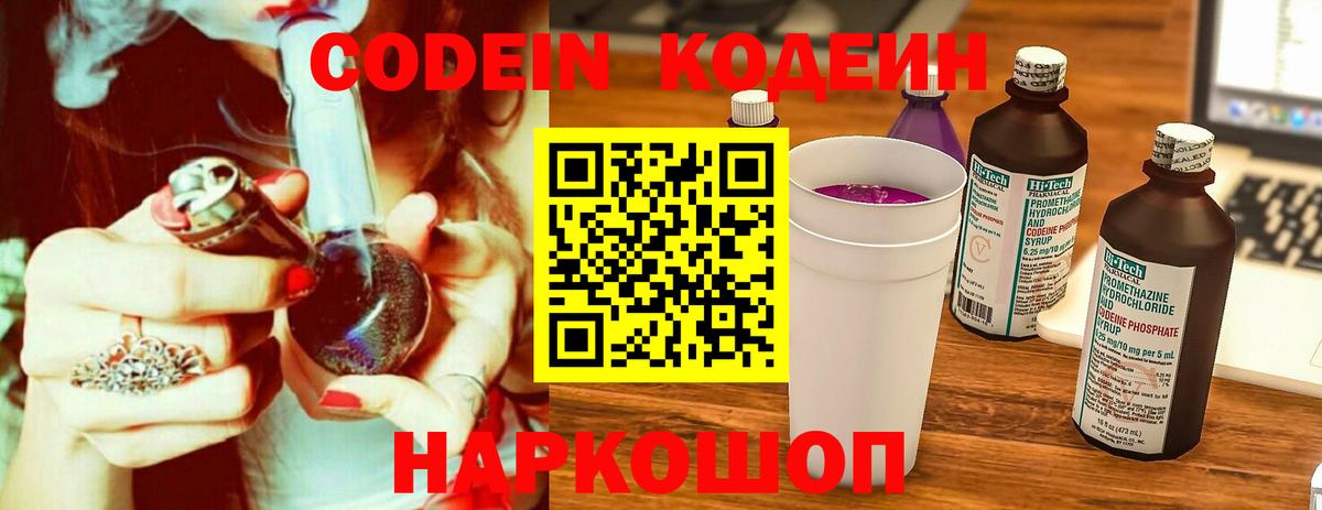 Codein Purple Drank  Codein напиток Lean (лин)  как найти закладки  Вход с VPN  Ессентуки 