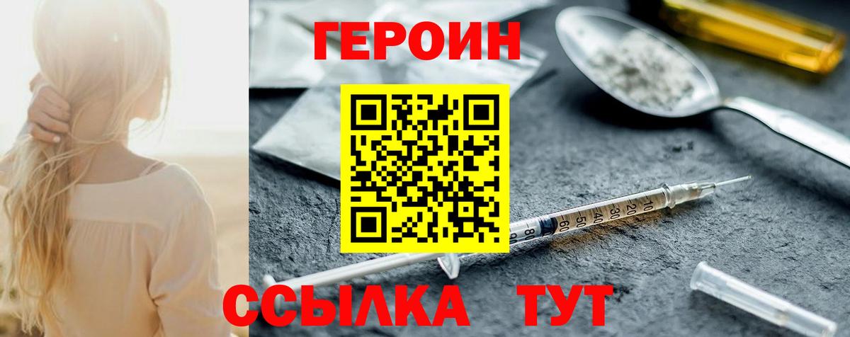 Героин Heroin  Вход с VPN  Ессентуки 