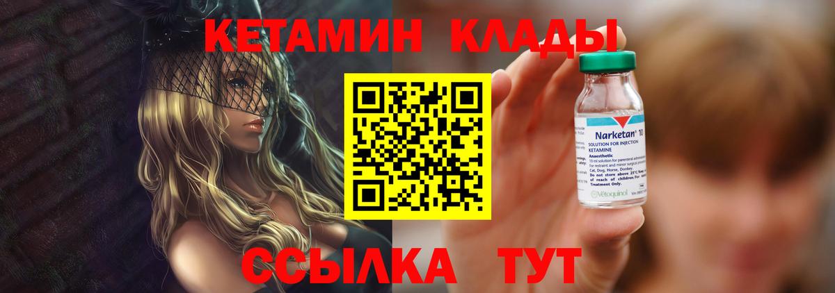 КЕТАМИН ketamine  Вход с VPN  КЕТАМИН VHQ  Ессентуки 