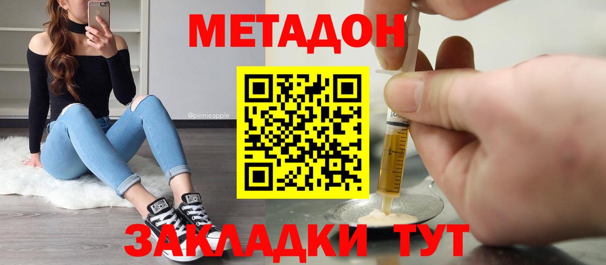 МЕТАДОН methadone  Вход с VPN  Ессентуки 